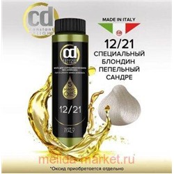 CD Стойкий Краситель на основе масел без аммиака 12/21 специальный блондин пепельный сандре 50 мл