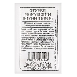 Набор Огурец Моравский корнишон 10 шт