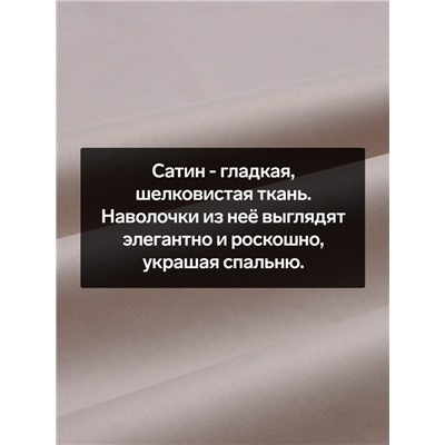 Наволочка 300ТС SL Home Steel 50×70+3 см, сатин, 100% хлопок