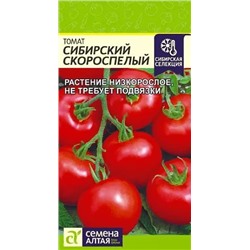 Семена Томат Сибирский Скороспелый, арт.: 9896