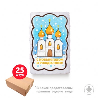 Храм С Новым годом и Рождеством (130гр) 5шт