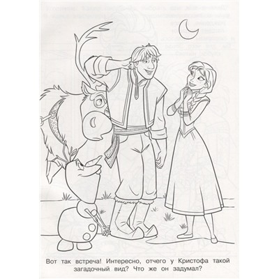 Волшебная раскраска N РК 1913 "Холодное сердце"