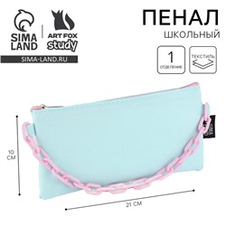 Пенал школьный текстильный «Мятная с цепью», 21×10 см