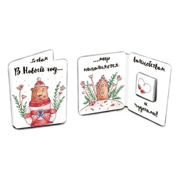Мини открытка, В НОВЫЙ ГОД (МИШКА), молочный шоколад, 5 гр., TM Chokocat