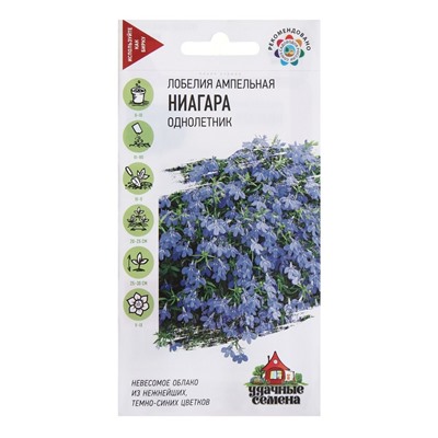Семена Лобелия ампельная "Ниагара", ц/п,  0,01 г