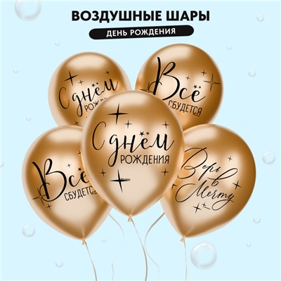 Воздушный шар латексный 12" «Поздравления на все случаи жизни», ассорти, 5 дизайнов, набор 25 шт.