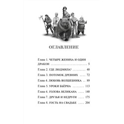 Уценка. Елена Усачева. Руслан и Людмила. Больше, чем сказка