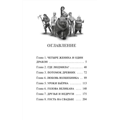Уценка. Елена Усачева. Руслан и Людмила. Больше, чем сказка
