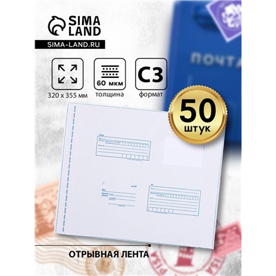 Почтовый пакет 320×355 мм, поле «Кому куда», отрывная лента, 60 мкм