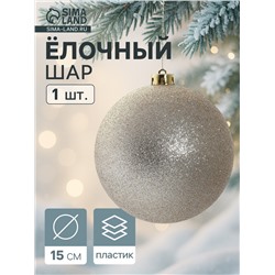 Ёлочный шар «Лоуренс» новогодний, d=15 см, золото