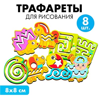 Трафареты для рисования «Животные»