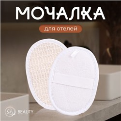 Мочалка натуральная Secret Beauty