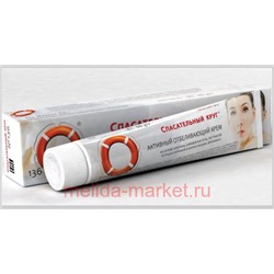 Спасательный Круг Крем для лица активный отбеливающий 50мл