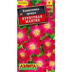 Семена Камнеломка Пурпурная мантия, арт.: 4718