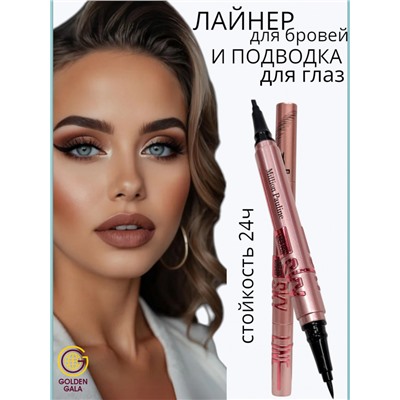 Подводка для глаз и лайнер для бровей 2в1