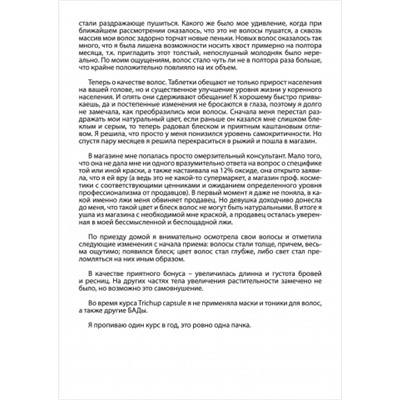 Тричуп травяные капсулы против выпадения волос (Trichup Hair Nourisher), 100 капс.