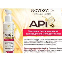 NOVOSVIT API ROYAL JELLY PROPOLIS УВЛАЖНЯЮЩИЙ ТОНЕР-НЕКТАР ДЛЯ ЛИЦА 100МЛ
