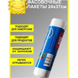 Пакеты фасовочные, 24х37см., 500 штук RF-0001324