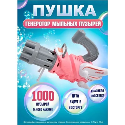 Пушка-генератор мыльных пузырей детский, розовый