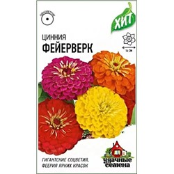 Семена Цинния Фейерверк, арт.: 5069