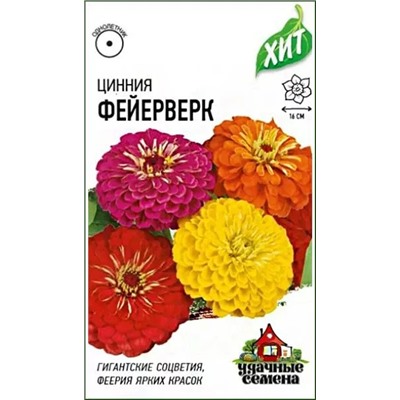 Семена Цинния Фейерверк, арт.: 5069