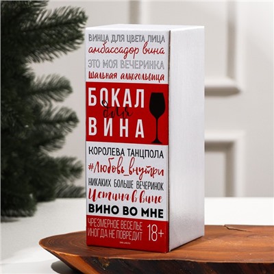 Бокал для вина новогодний «Год пропит не зря», 350 мл