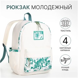 Рюкзак школьный на молнии, с карманами, белый/зелёный