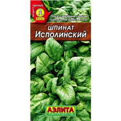 Семена Шпинат Исполинский, арт.: 71196