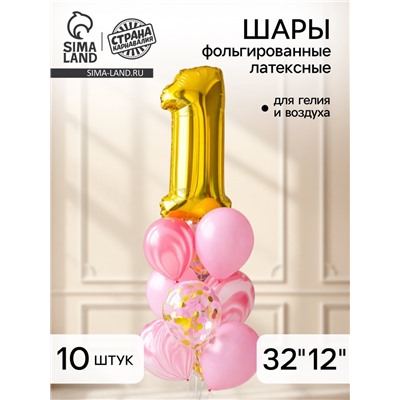 Воздушные шары, букет «1 годик», набор 10 шт., с конфетти