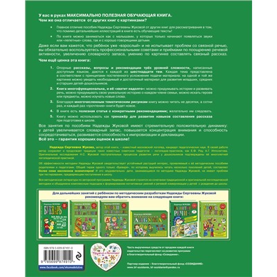 Развитие речи. Мир вокруг тебя