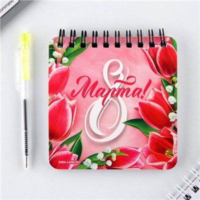Подарочный набор: блокнот 48 листов + ручка «Яркой весны! 8 марта», 13.5×15 см