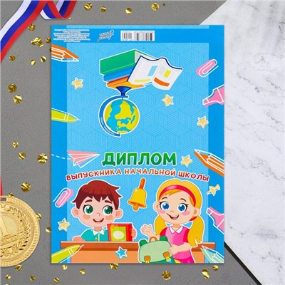 Диплом на выпускной «Выпускника начальной школы», 21×14.5 см