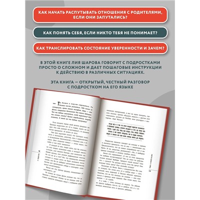 Лия Шарова: Я подросток. Краткий курс выживания (9233-1)