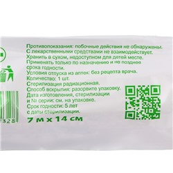 Бинт фиксирующий стерильный, 7×14 из нетканого полотна
