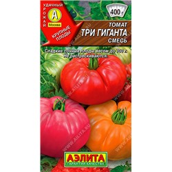 0887 Томат Три гиганта, смесь 0,2гр
