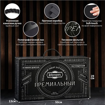 Набор для бани «Ценителям», 15 в 1: шапка 2 шт., тапочки, масло 3 шт., запарка 3 шт., рукавица, ароматизатор 2 шт., мыло 2 шт., в подарочной коробке, «Добропаровъ Премиум»