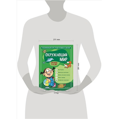 С. А. Тимофеева, С. В. Игнатова. Окружающий мир: для детей 4-6 лет