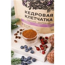 Кедровая клетчатка с ЧЕРНИКОЙ и ШИПОВНИКОМ / Cedar Immuno / дой-пак / 250 г / Сибирский кедр