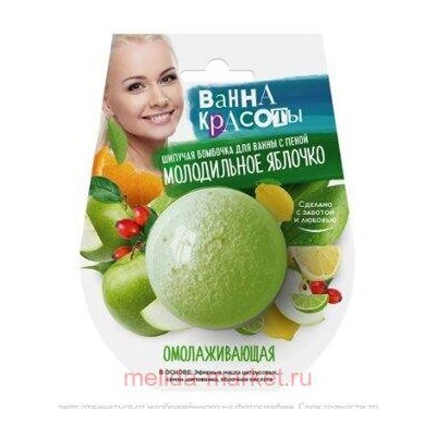 Фитокосметик Шипучая бомбочка для ванны Омолаживающая Ванна красоты 110гр