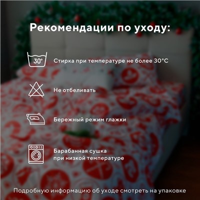 Постельное белье LoveLife дуэт " New Year's gifts" 143*215см-2шт,240*225см,50*70см-2шт