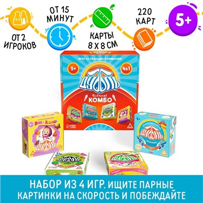 Настольная игра «Дуббль. Улётное КОМБО», на реакцию и внимание, 4 в 1, 5+