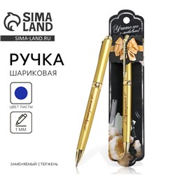 Ручка шариковая подарочная, металл, синяя паста, 1.0 мм «Учителю с любовью!»