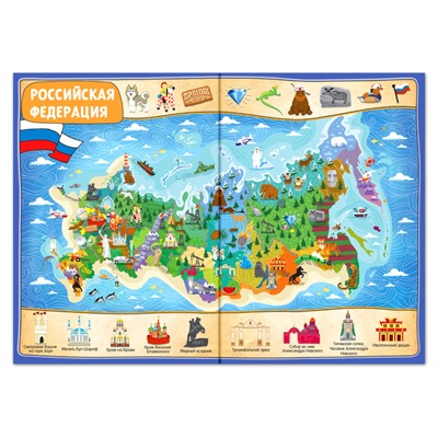 Книга «Найди и покажи. Россия», 16 стр., формат А4