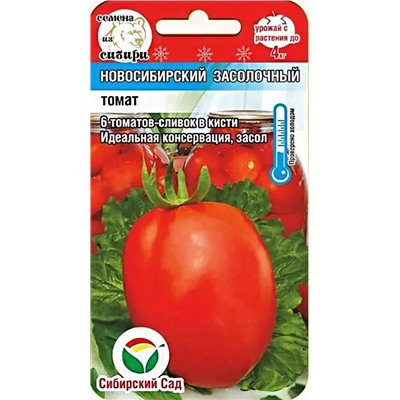 Семена Томат Новосибирский засолочный, арт.: 9923