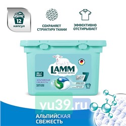 Средство для стирки жидкое в капсулах Lamm Альпийская свежесть 1/12шт