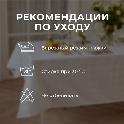 Скатерть Этель Geometry 150*180 +/-3см, цв.белый, пл. 192 г/м2, хл с ВГМО
