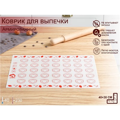 Коврик для выпечки армированный Доляна «Макарун», силикон, 40×30 см