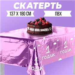 Скатерть «1 годик. Девочка», 182 × 137 см