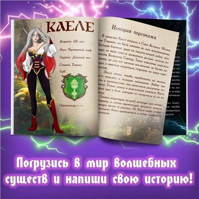 Книга «Создай историю. Решение судьбы», 16 стр., Аниме