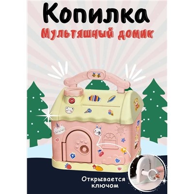 Денежная копилка для монет и купюр Мультяшный домик, розовый